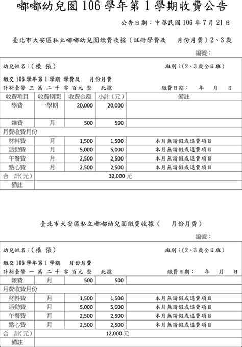 收費公告|法例